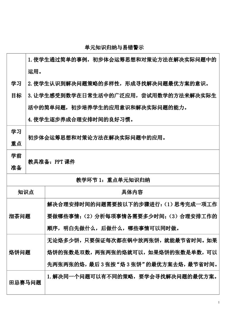 四年级上册数学（人教版）单元知识归纳与易错警示第1页