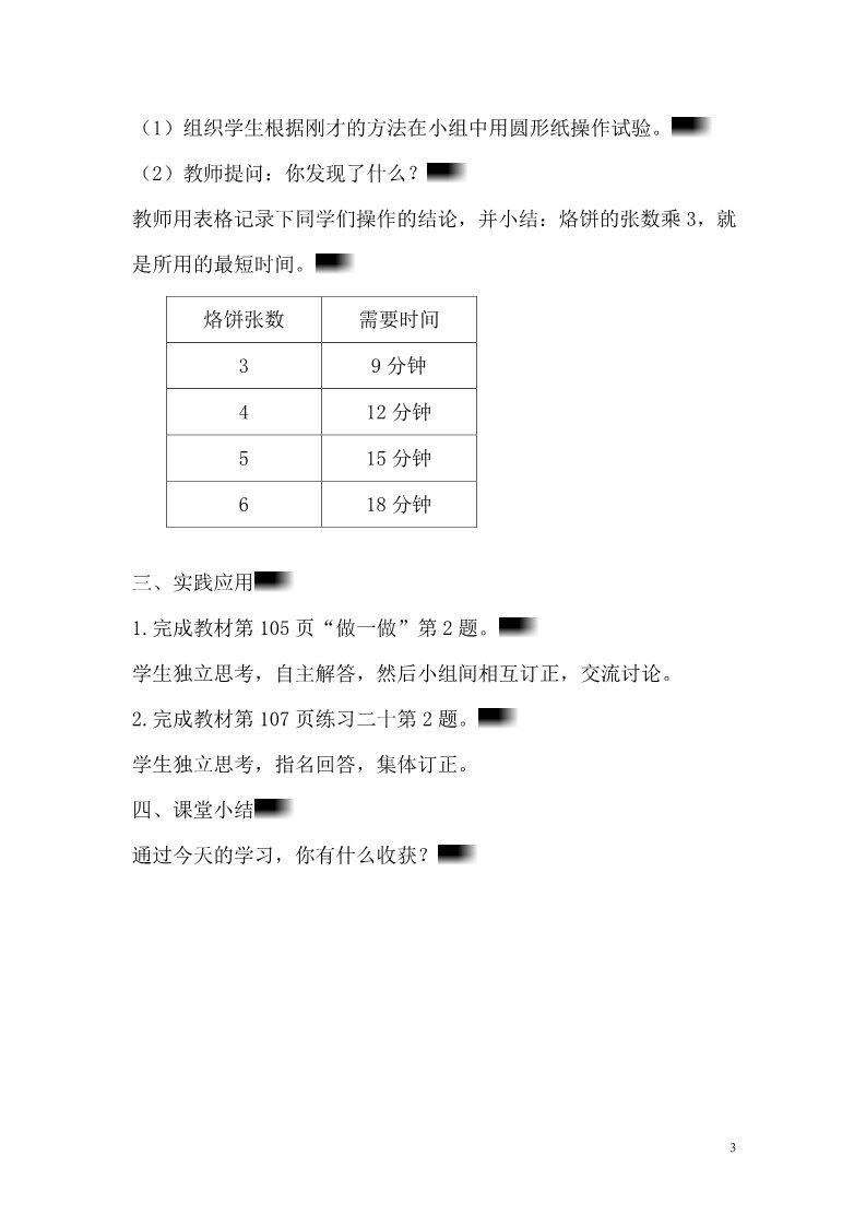 四年级上册数学（人教版）第2课时   数学广角（2）第3页