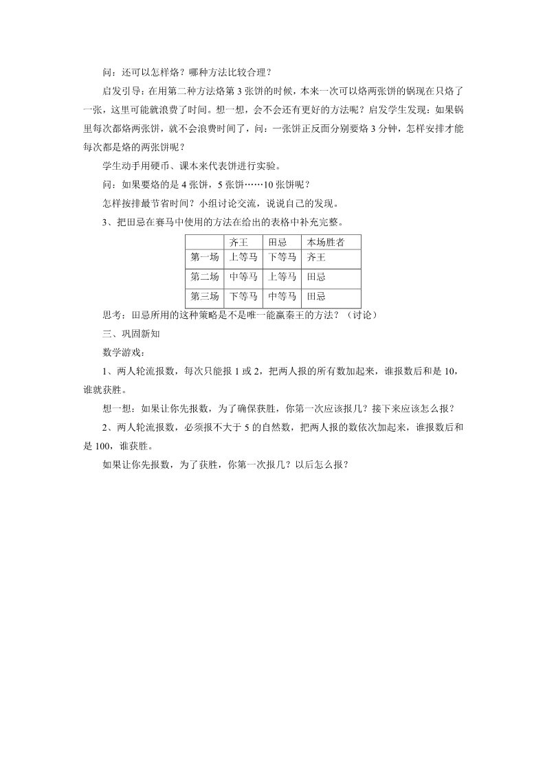 四年级上册数学（人教版）《数学广角——优化》教案第2页