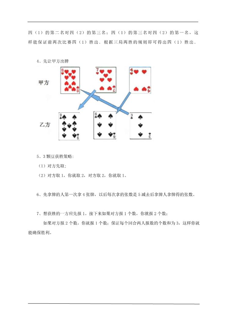 四年级上册数学（人教版）第三课时 田忌赛马 （习题）第5页