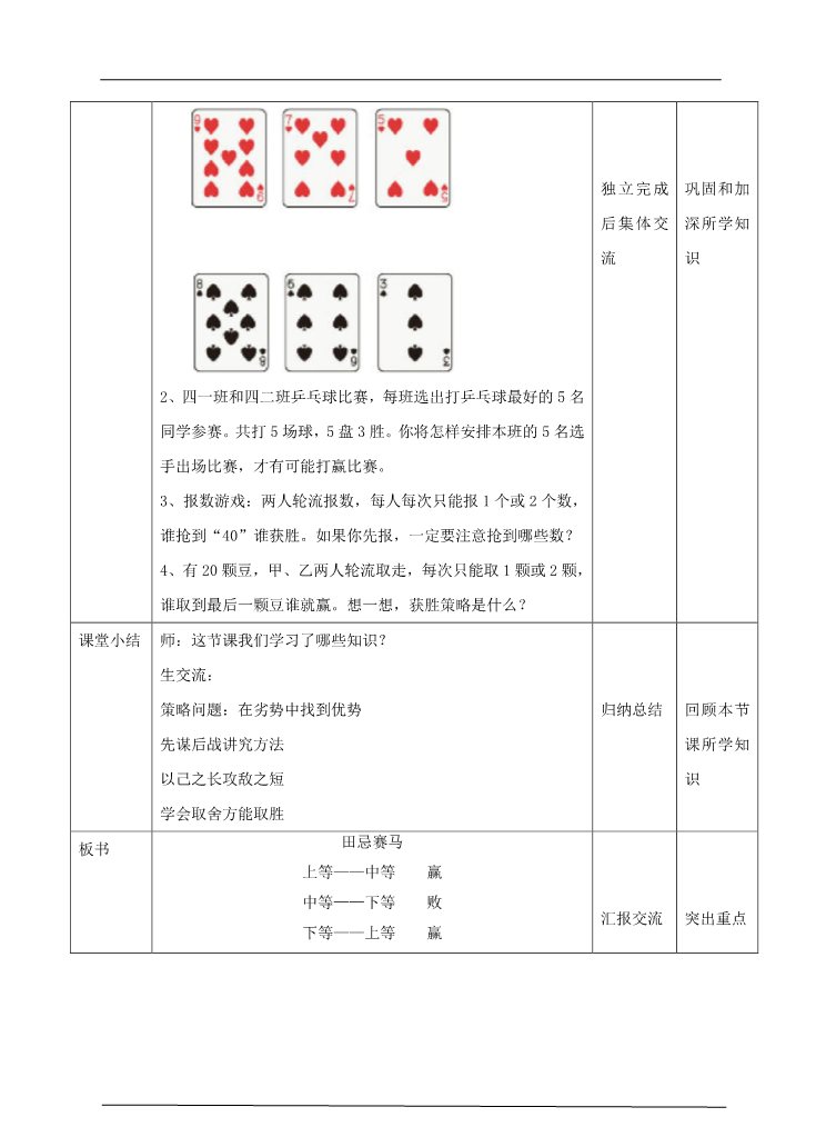 四年级上册数学（人教版）第三课时  田忌赛马（教案）第4页