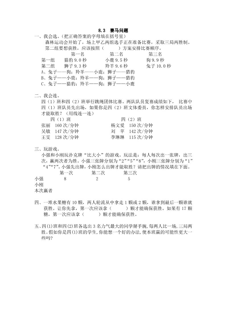 四年级上册数学（人教版）8.3 赛马问题第1页