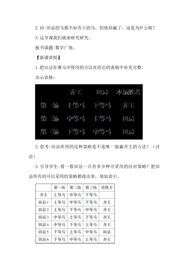 四年级上册数学（人教版）第2课时 “田忌赛马”第2页