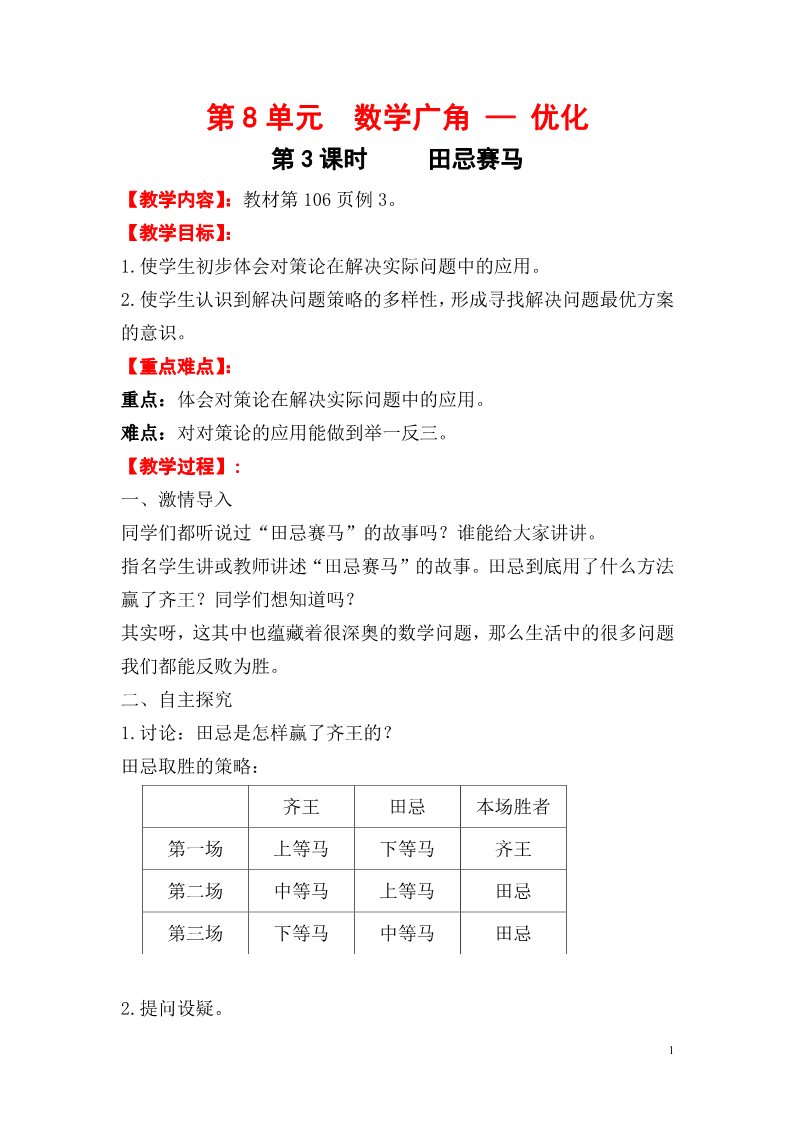 四年级上册数学（人教版）第3课时   田忌赛马第1页