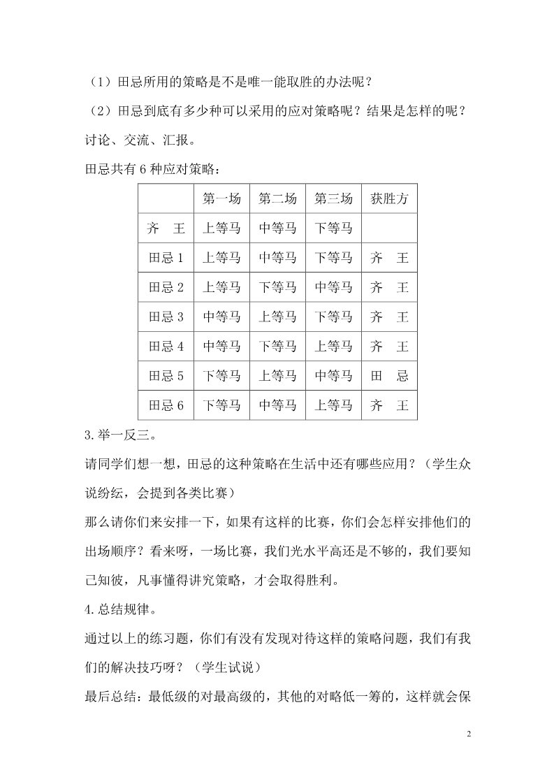 四年级上册数学（人教版）第3课时   田忌赛马第2页