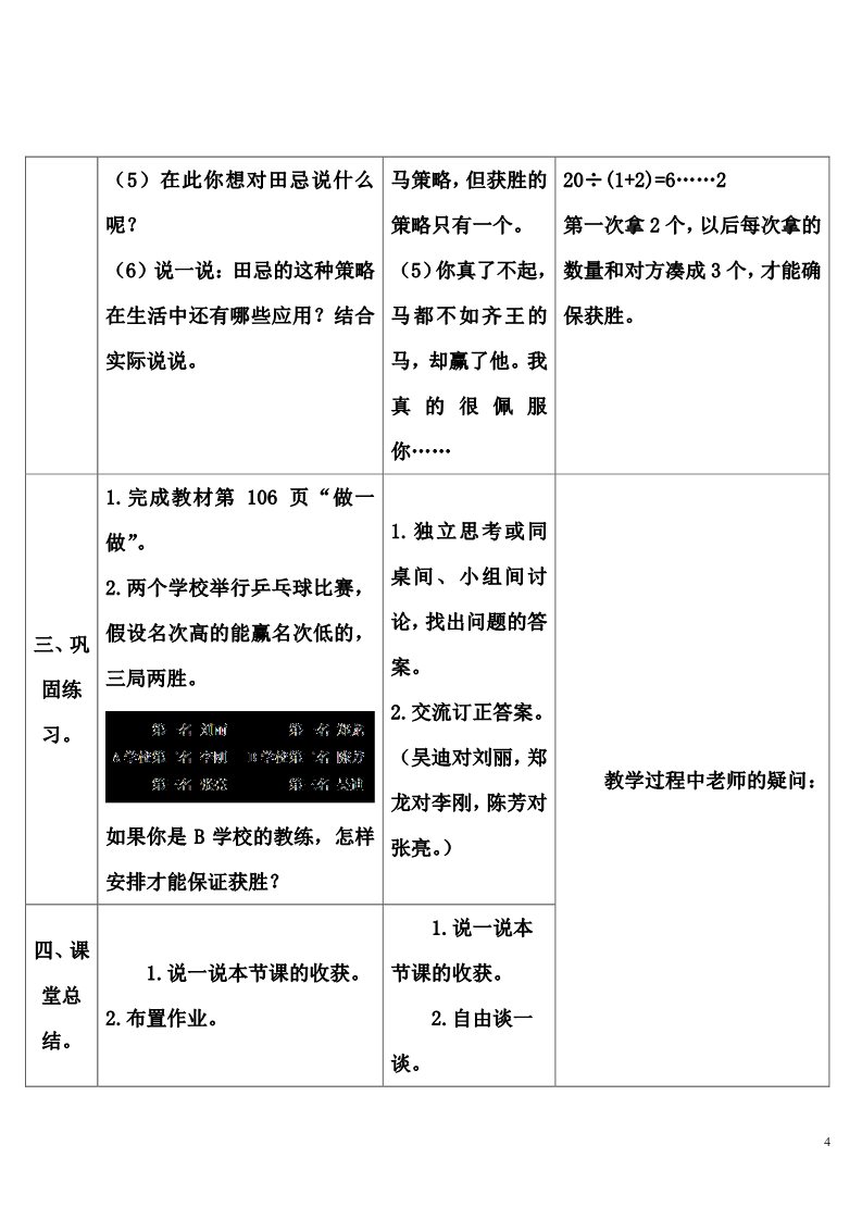 四年级上册数学（人教版）第3课时 优化3：田忌赛马问题第4页