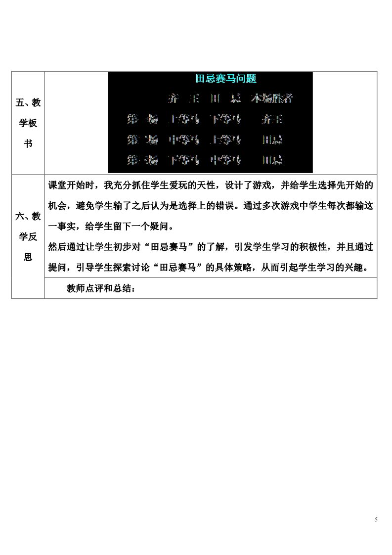 四年级上册数学（人教版）第3课时 优化3：田忌赛马问题第5页