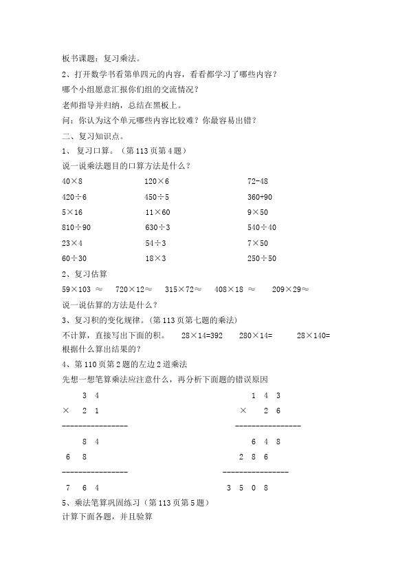 四年级上册数学（人教版）数学《第九单元:总复习》教案教学设计下载9第4页