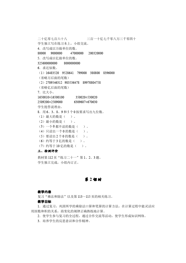 四年级上册数学（人教版）数学《第九单元:总复习》教案教学设计下载2第3页