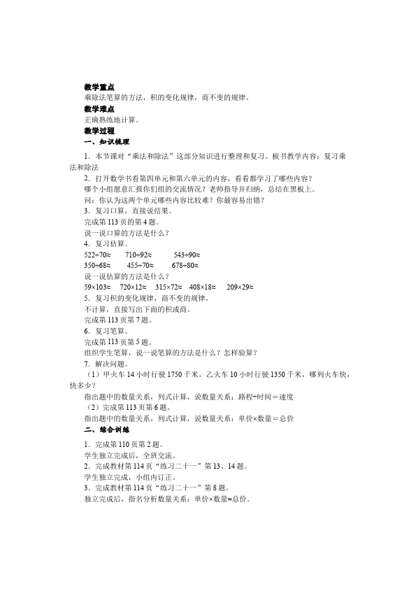 四年级上册数学（人教版）数学《第九单元:总复习》教案教学设计下载2第4页