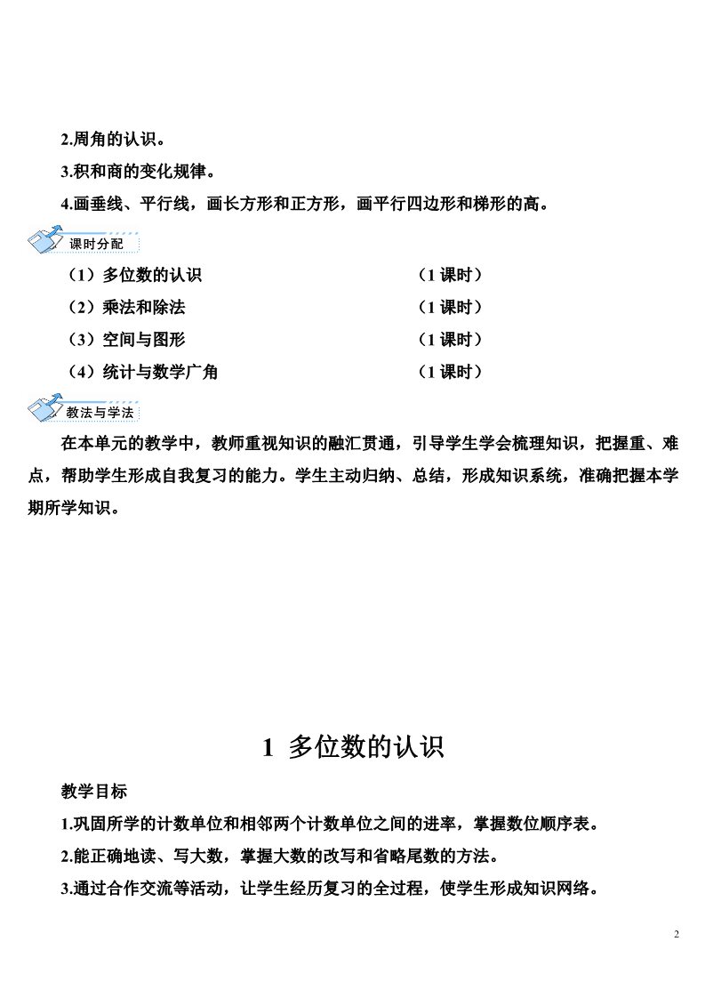 四年级上册数学（人教版）1 多位数的认识第2页