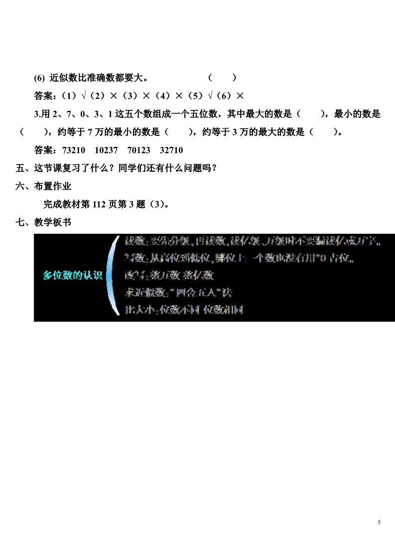 四年级上册数学（人教版）1 多位数的认识第5页