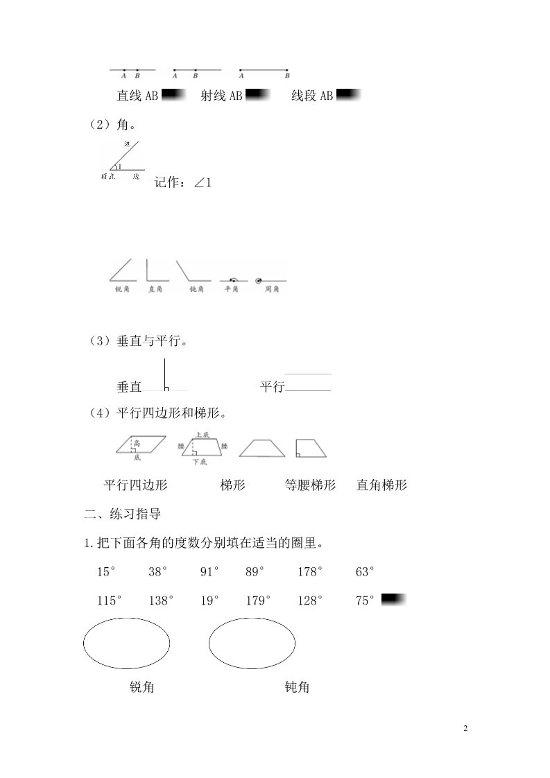 四年级上册数学（人教版）第4课时   图形与几何第2页