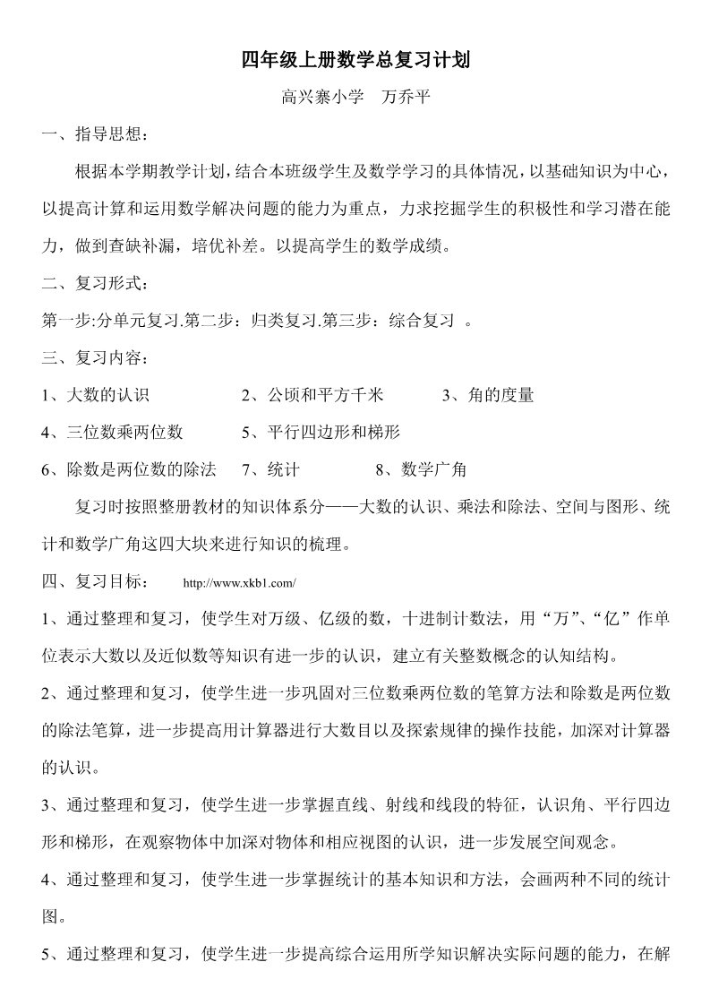 四年级上册数学（人教版）人教版最新版四年级数学上册总复习资料第1页