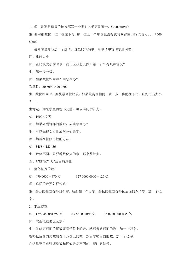 四年级上册数学（人教版）《总复习》教学案3第4页