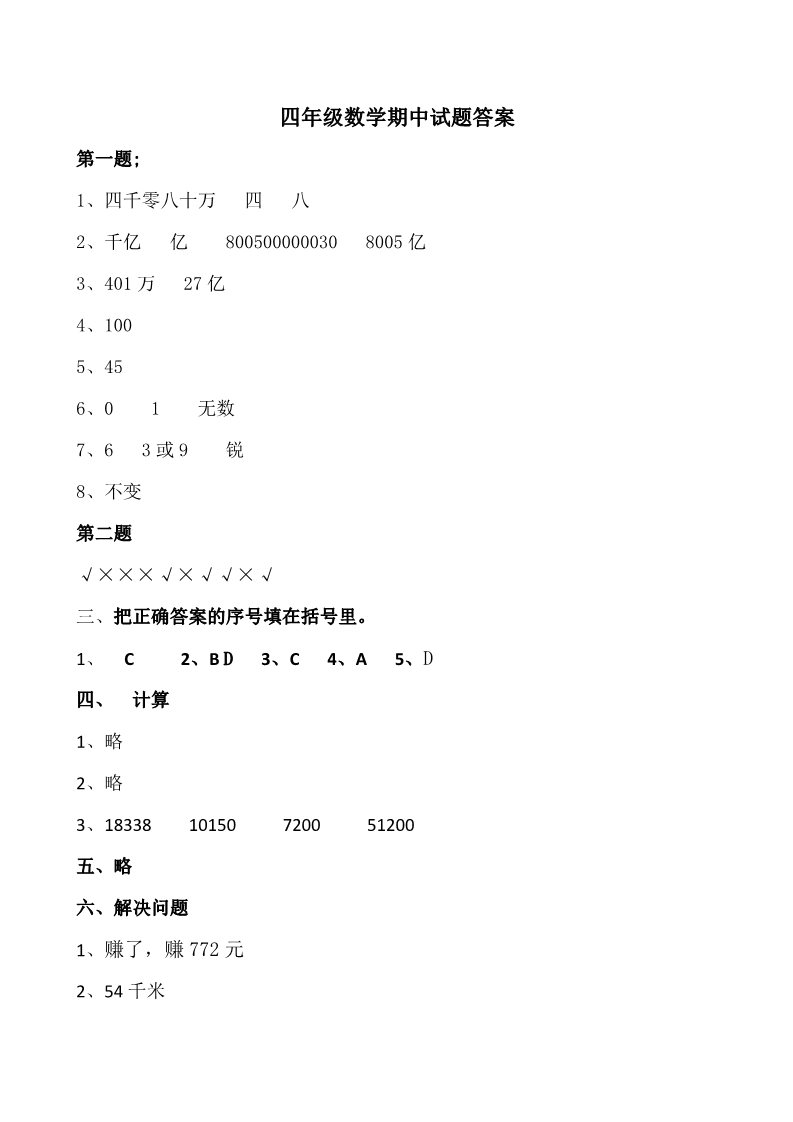 四年级上册数学（人教版）期中质量检测卷（附答案）第5页