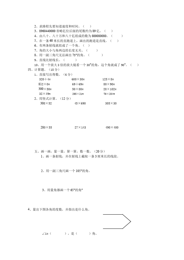 四年级上册数学（人教版）数学期中考试单元测试试卷第2页