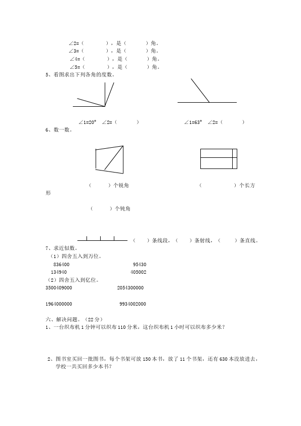 四年级上册数学（人教版）数学期中考试单元测试试卷第3页