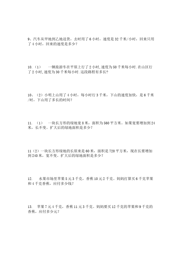 四年级上册数学（人教版）数学期中考试家庭作业练习试卷下载第2页