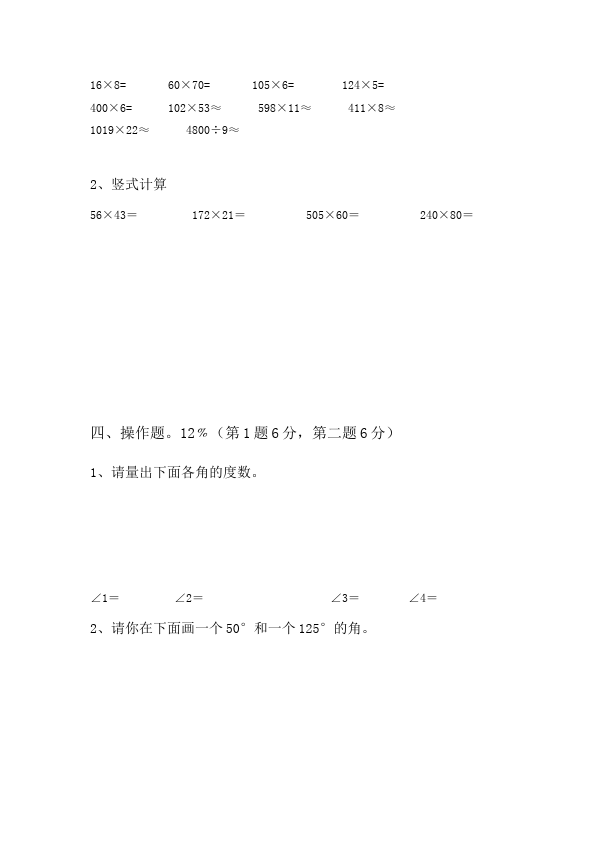 四年级上册数学（人教版）数学期中考试单元检测题第3页