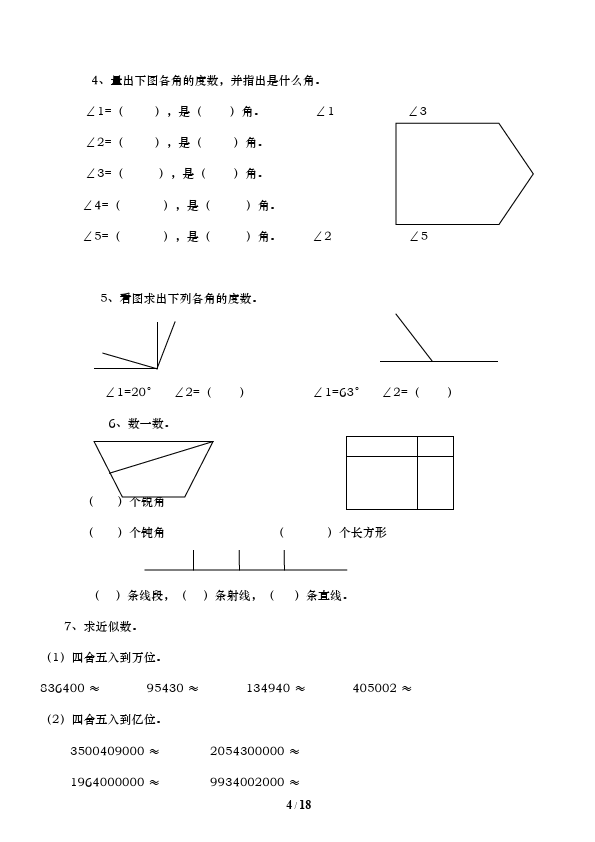 四年级上册数学（人教版）数学期中考试测试题下载第4页