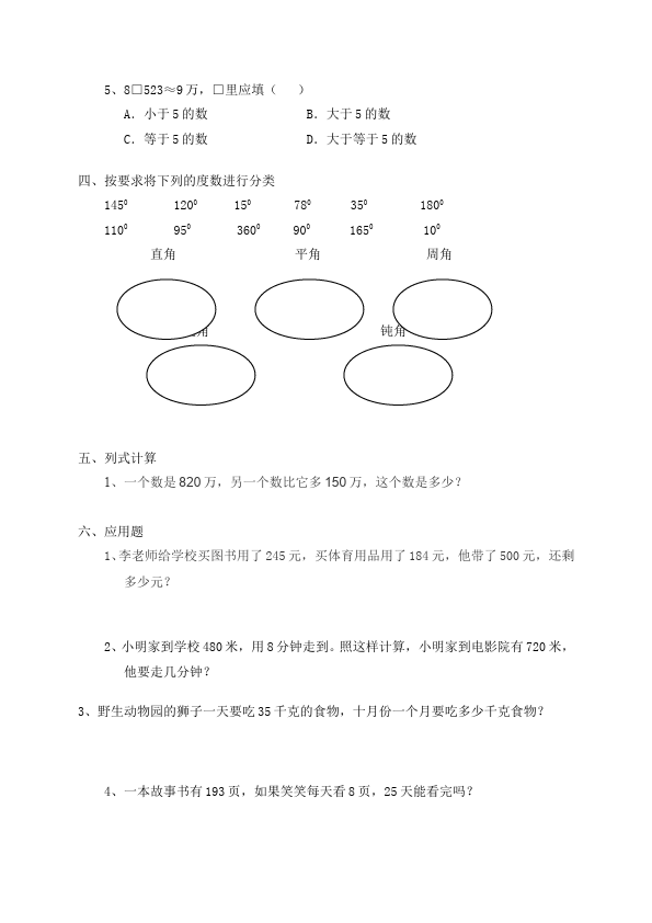 四年级上册数学（人教版）数学精品试卷期中考试第2页