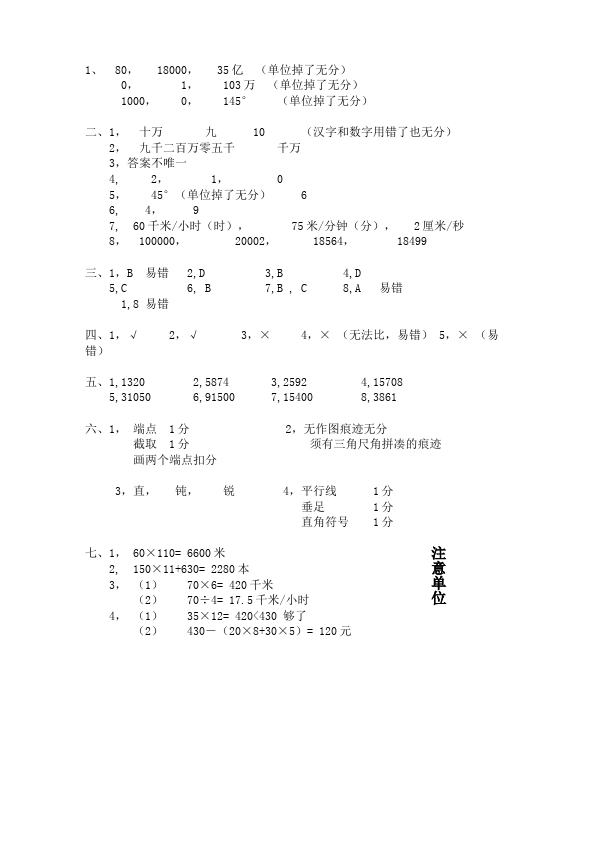 四年级上册数学（人教版）数学期中考试单元检测试卷()第4页
