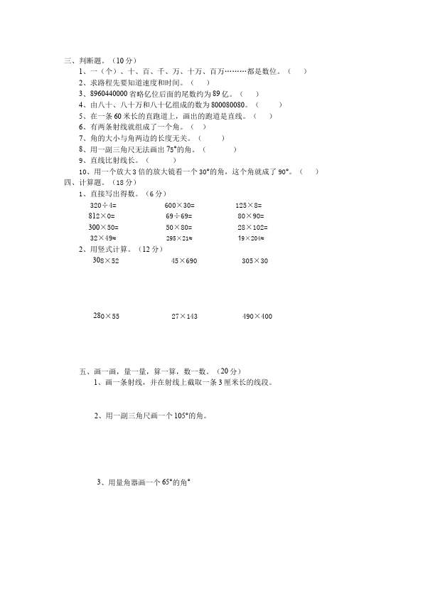 四年级上册数学（人教版）期中考试教学摸底考试试卷(数学)第2页