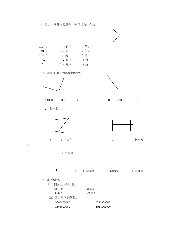 四年级上册数学（人教版）期中考试教学摸底考试试卷(数学)第3页