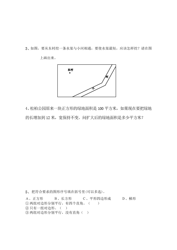 四年级上册数学（人教版）单元测试试题期中考试(数学)第5页