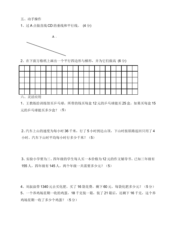 四年级上册数学（人教版）期末考试教学摸底考试试卷(数学)第3页