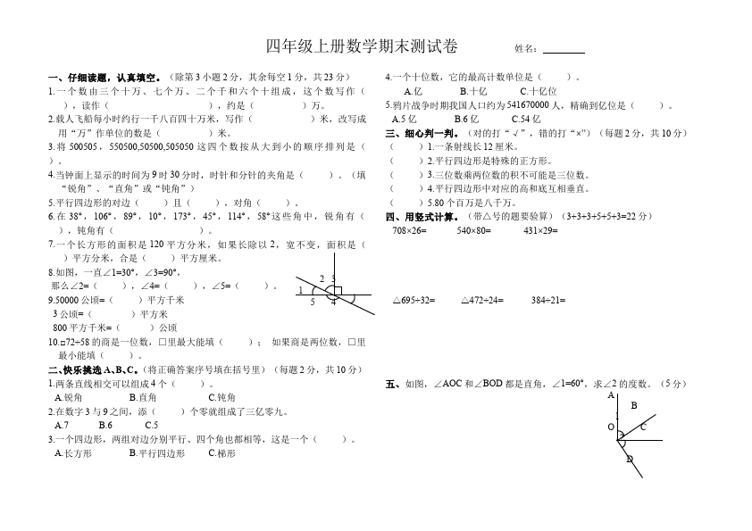 四年级上册数学（人教版）数学期末考试试题第1页