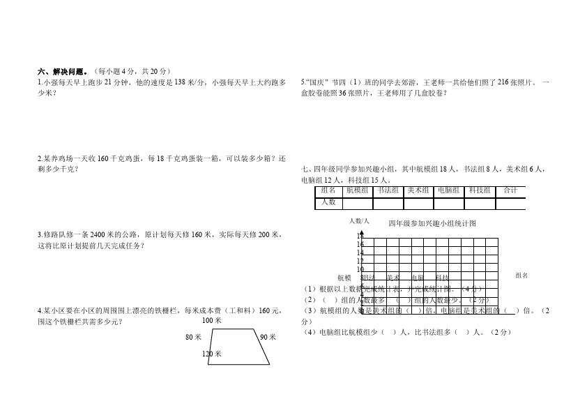 四年级上册数学（人教版）数学期末考试试题第2页