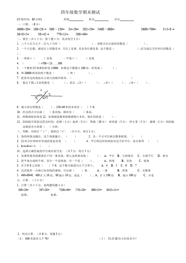 四年级上册数学（人教版）期末考试数学试卷第1页