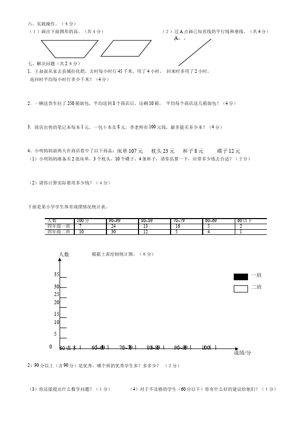 四年级上册数学（人教版）期末考试数学试卷第2页