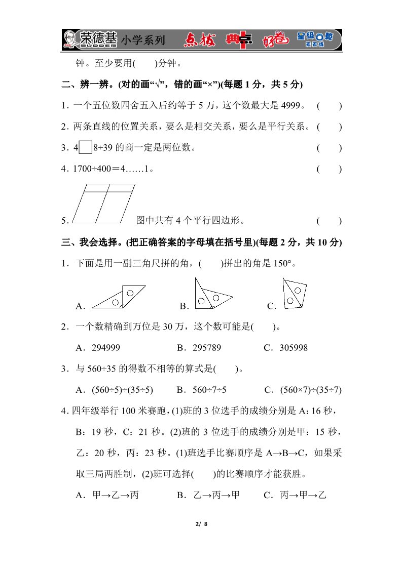 四年级上册数学（人教版）四年级第一学期数学期末测试卷第2页