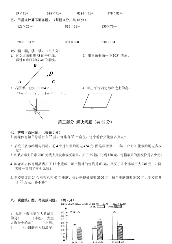 四年级上册数学（人教版）期末考试单元检测考试试卷(数学)第2页