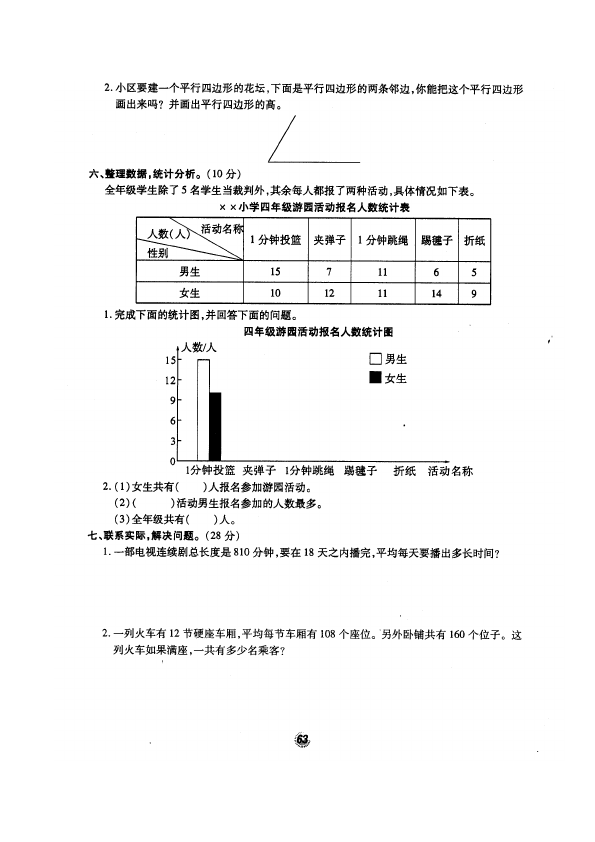 四年级上册数学（人教版）数学期末考试试卷第3页