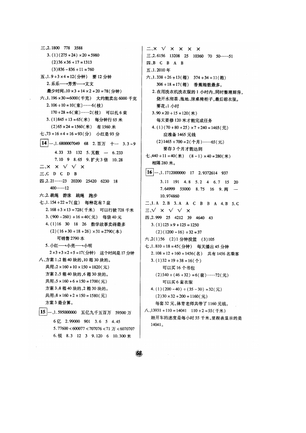 四年级上册数学（人教版）数学期末考试试卷第5页