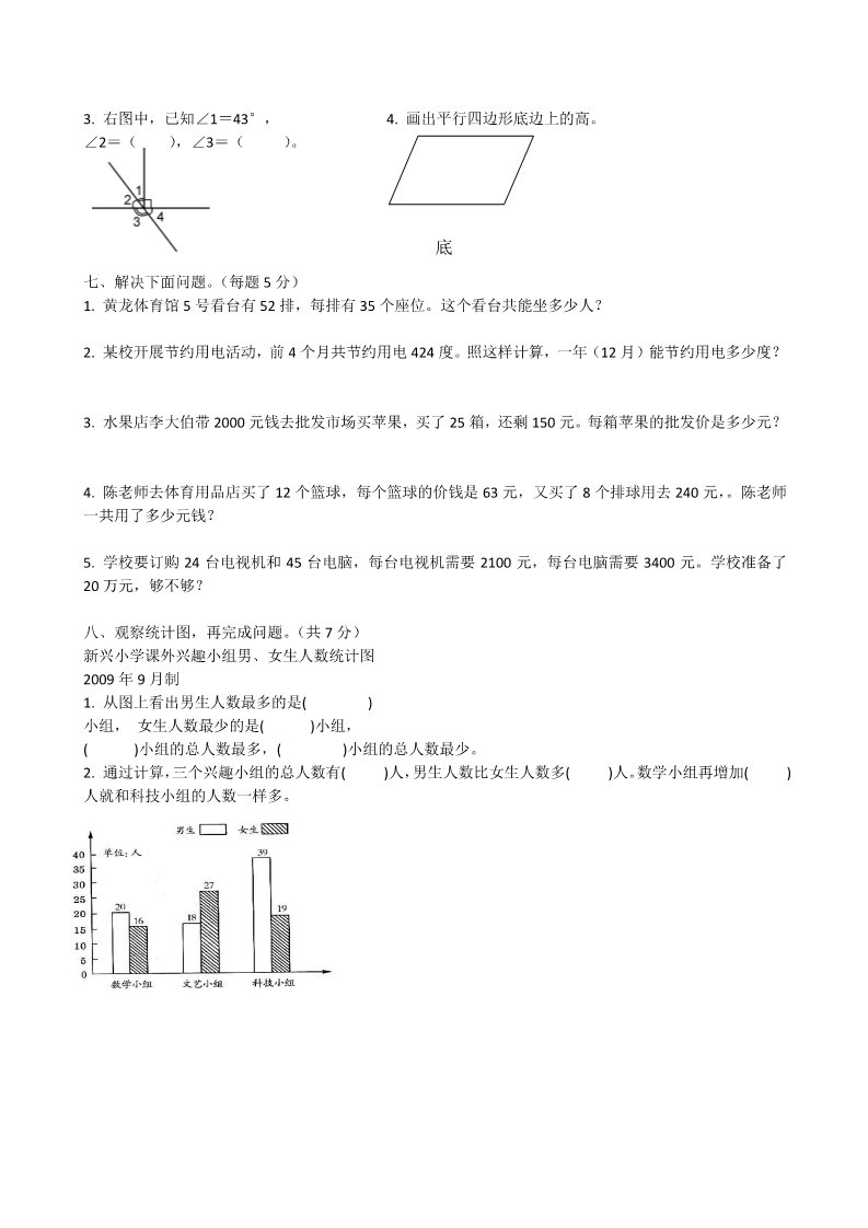 四年级上册数学（人教版）四年级上册数学期末测试（附答案）第2页