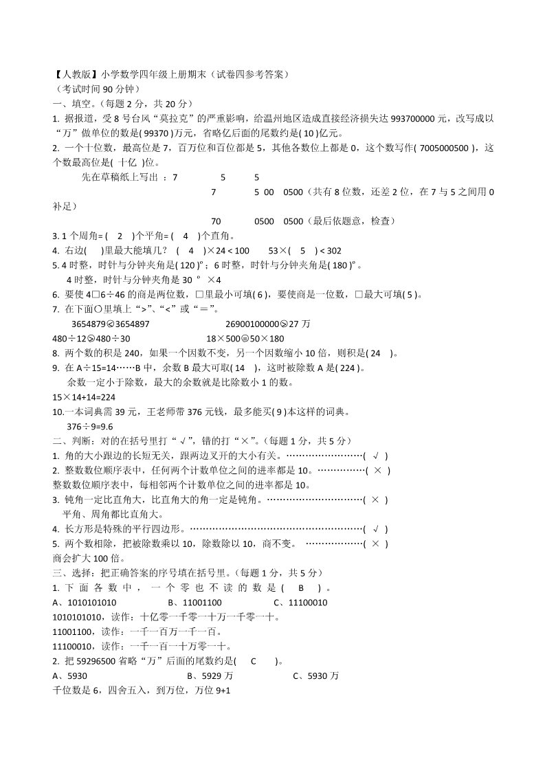 四年级上册数学（人教版）四年级上册数学期末测试（附答案）第3页