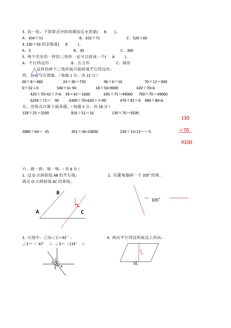 四年级上册数学（人教版）四年级上册数学期末测试（附答案）第4页