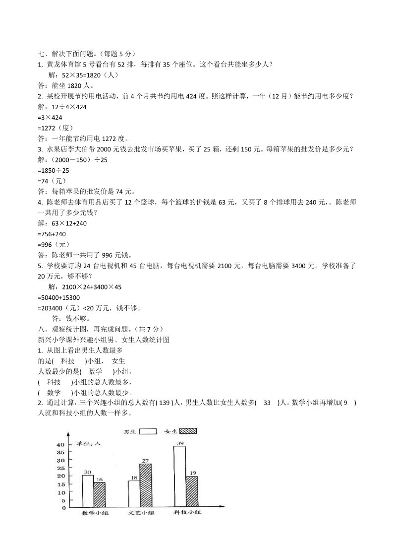 四年级上册数学（人教版）四年级上册数学期末测试（附答案）第5页