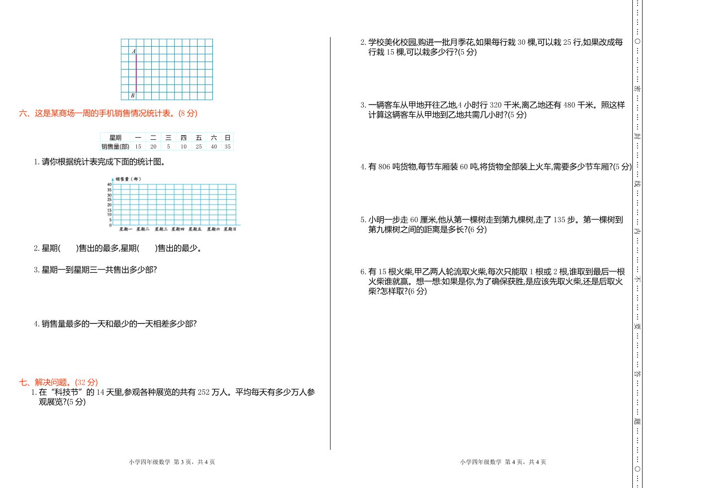 四年级上册数学（人教版）期末检测第2页