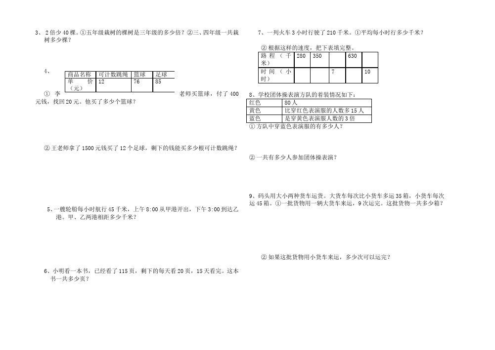 四年级上册数学（人教版）数学测试卷期末考试第2页