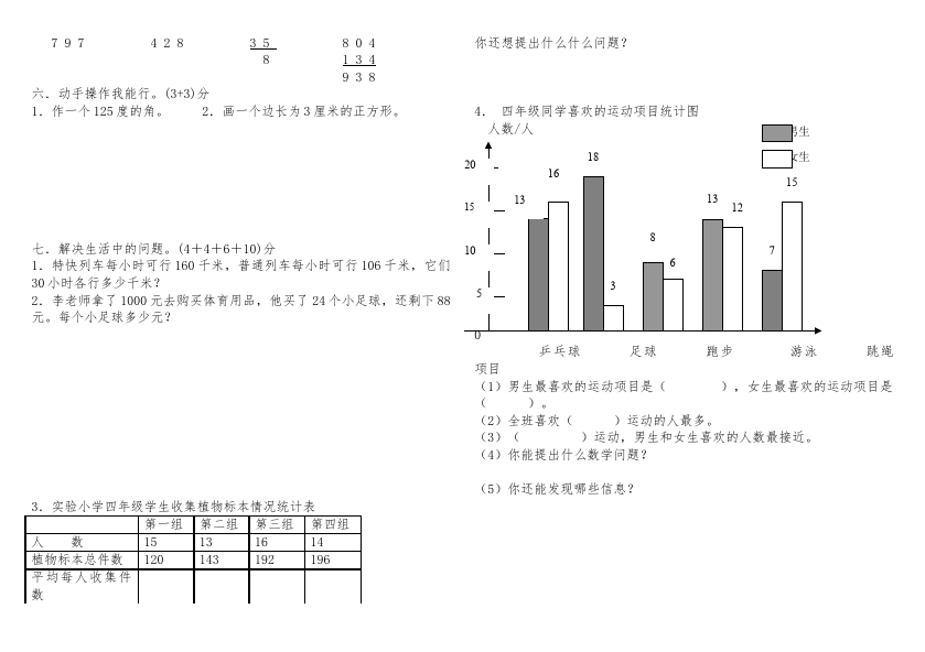 四年级上册数学（人教版）数学期末考试单元检测试卷()第2页