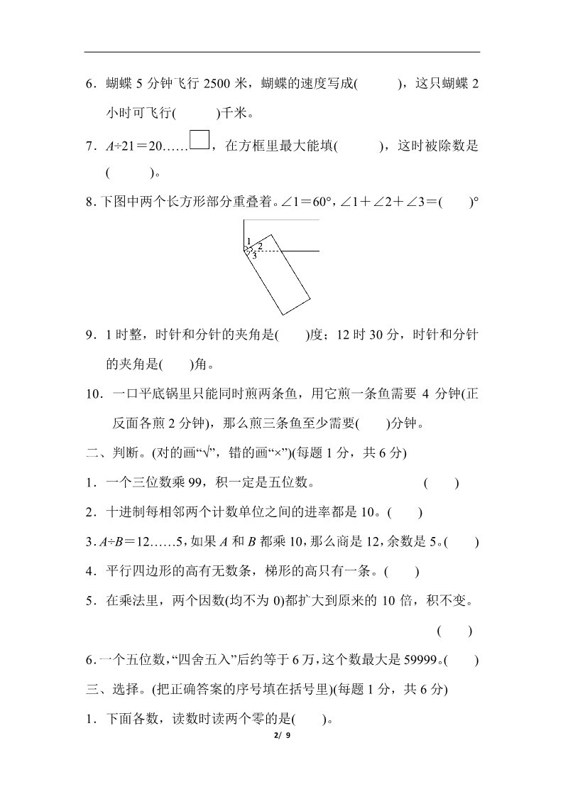 四年级上册数学（人教版）期末检测卷第2页