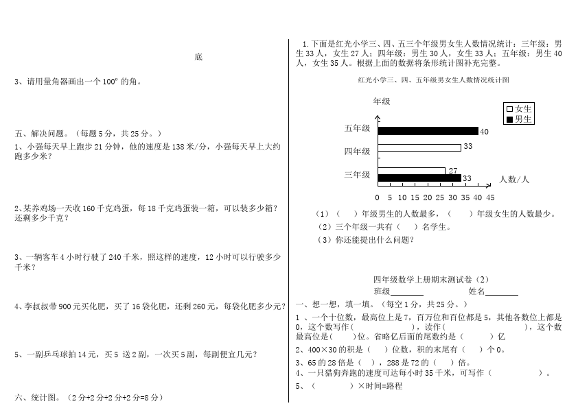 四年级上册数学（人教版）单元测试试题期末考试(数学)第2页