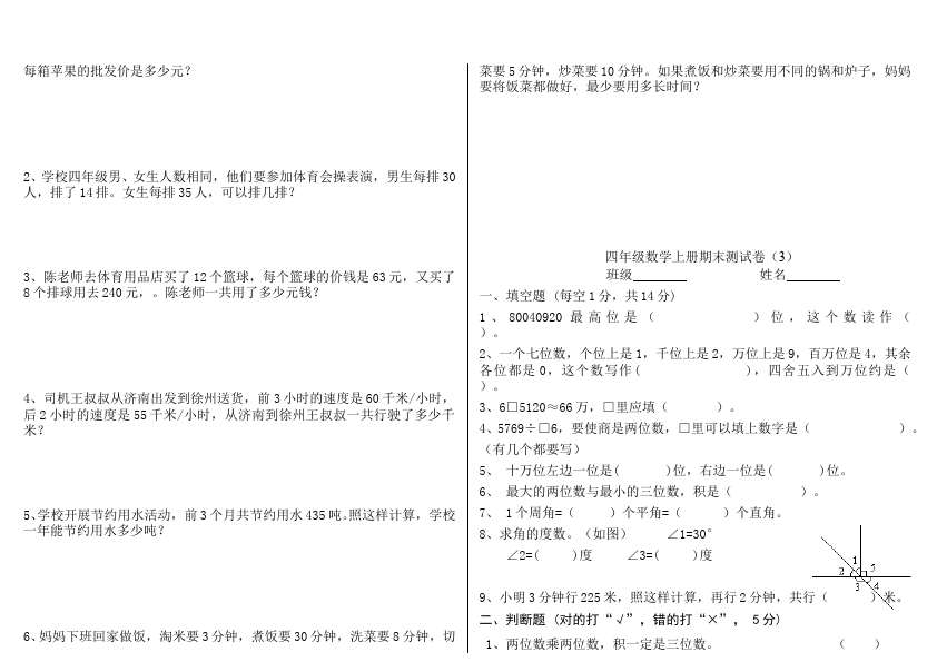 四年级上册数学（人教版）单元测试试题期末考试(数学)第4页