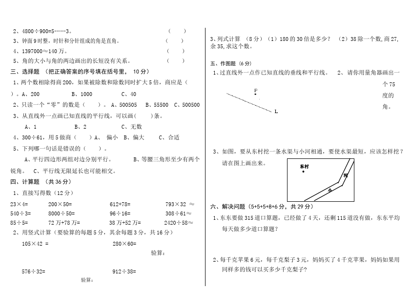 四年级上册数学（人教版）单元测试试题期末考试(数学)第5页